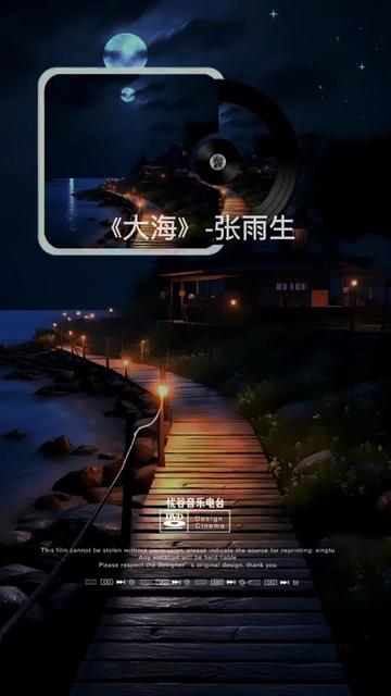 张雨生《大海》 这不仅仅是对爱情的呼唤与释怀,更是对过去的一切,无