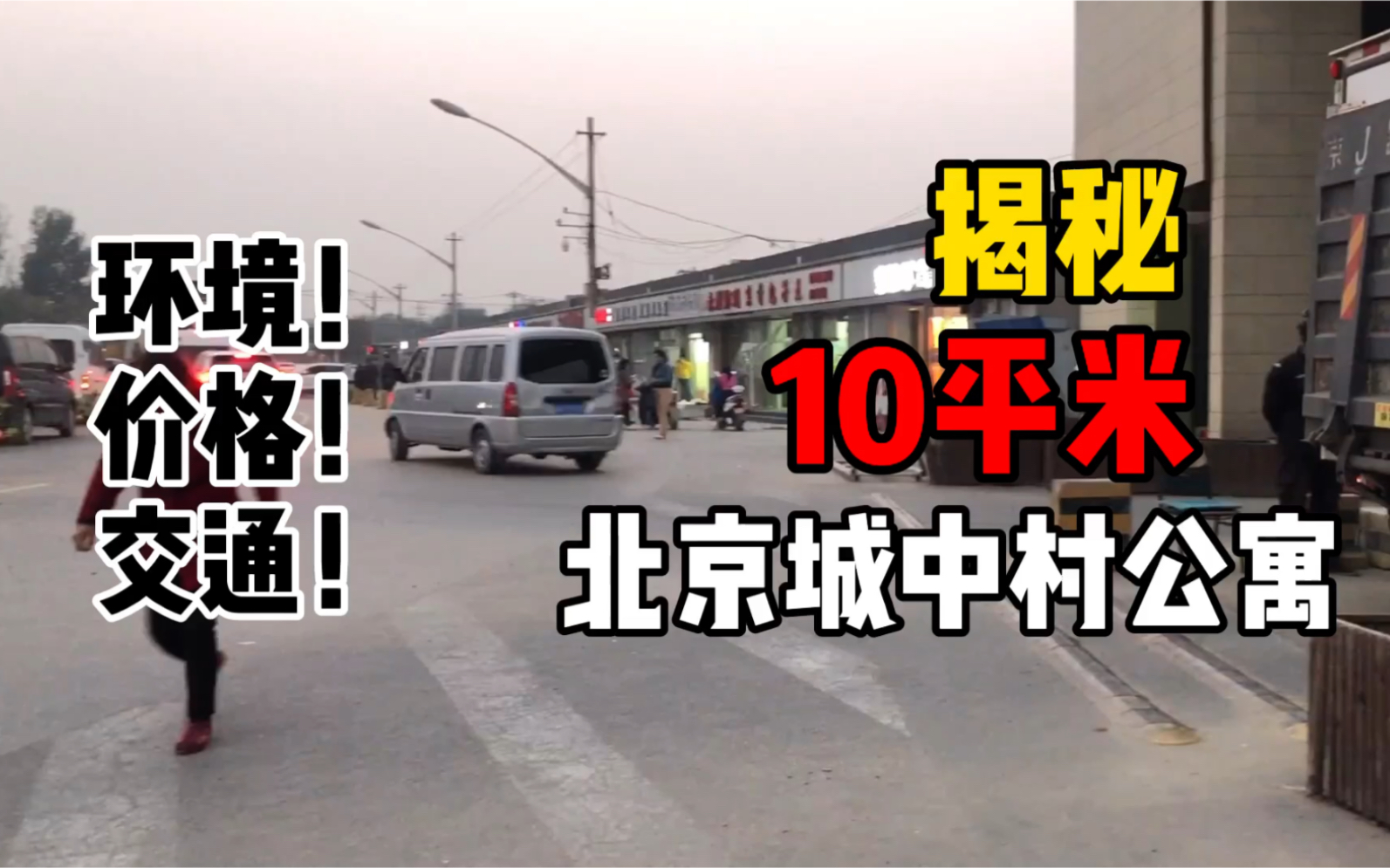 在北京城中村租一套公寓,一室一卫一厨大概多少钱,据说很多人抢着租哔哩哔哩bilibili