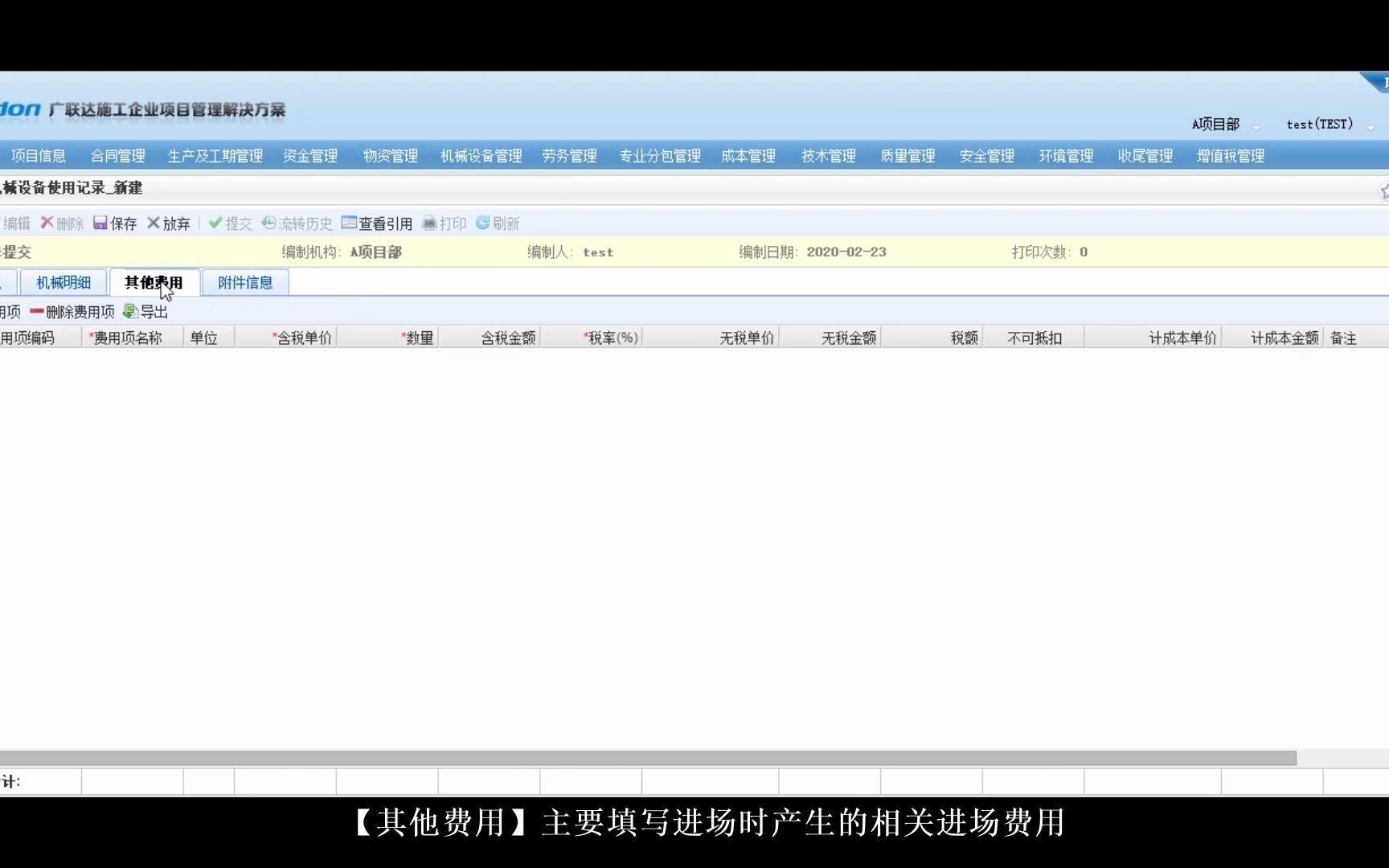 五、机械设备管理08临时机械设备使用记录哔哩哔哩bilibili