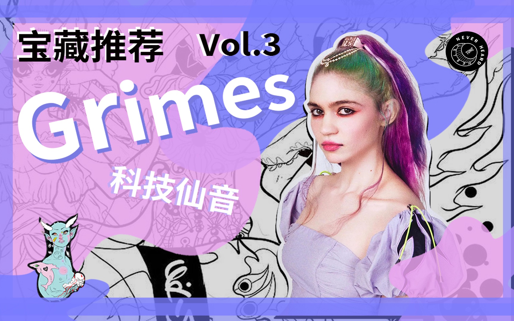 赛博朋克风的艺术流行 Grimes的音乐美学哔哩哔哩bilibili