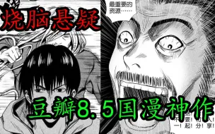 Download Video: 【迷域13】上百人同时暴毙的真相 豆瓣8.5国漫悬疑神作 迷域行者13期