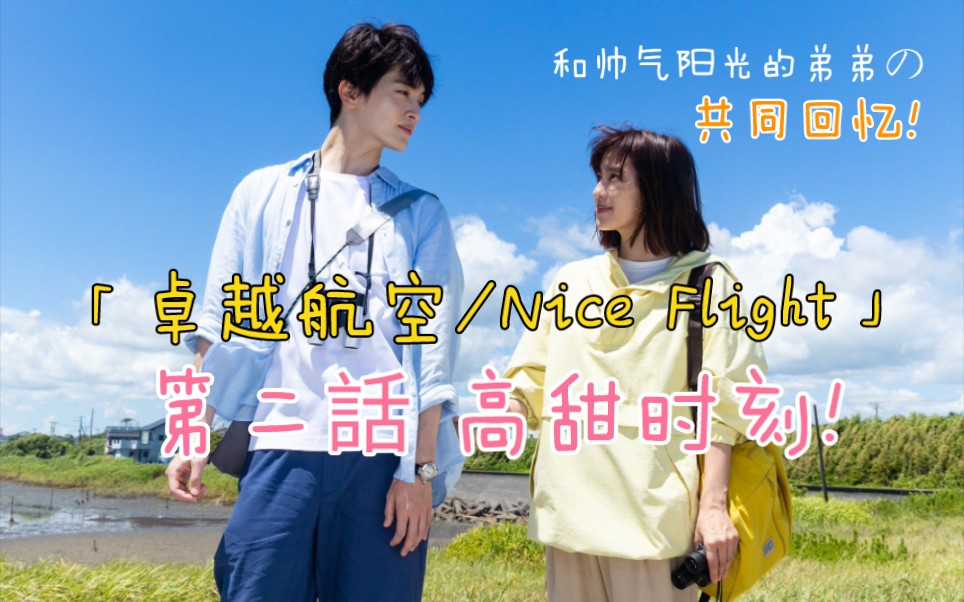 [图]【Nice Flight/卓越航空】第二話 の 高甜时刻 ! two as one/kiss-my-ft2