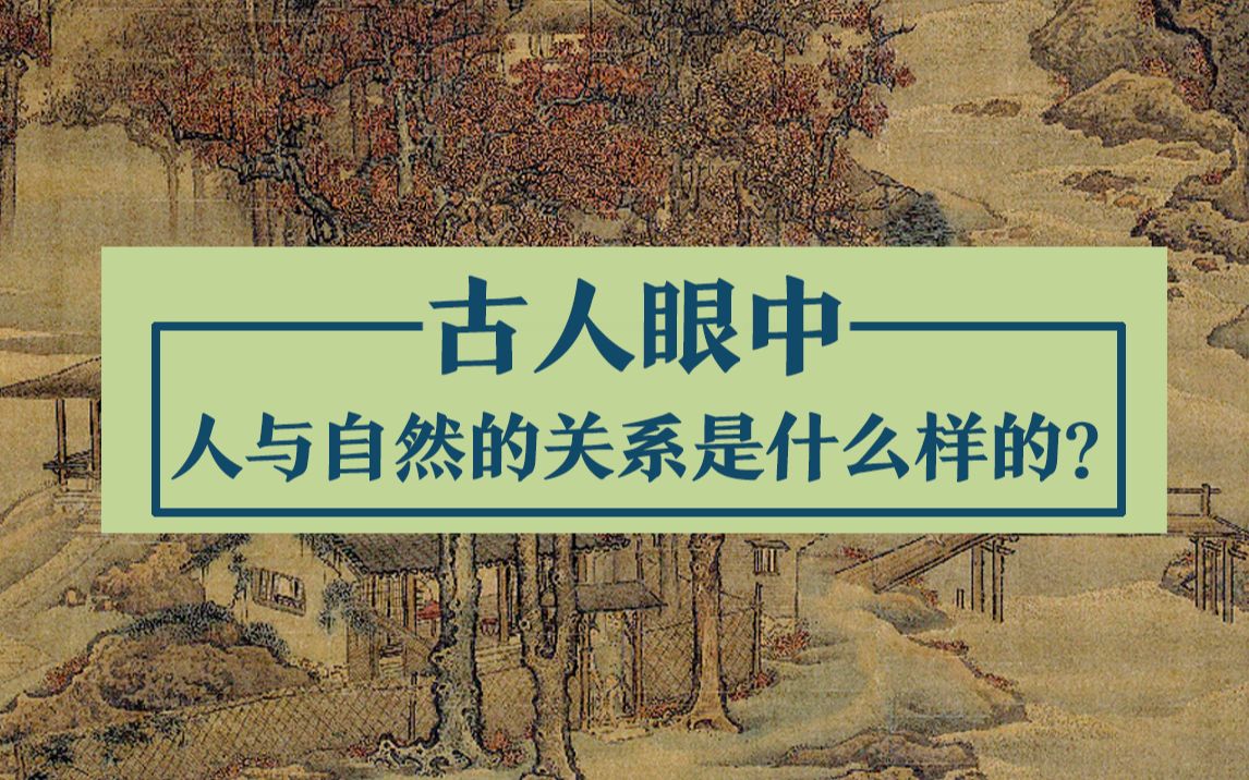 [图]【清华大学】清华艺博《水木湛清华》展：古人之笔绘自然之思，水木湛清华书画展细品自然