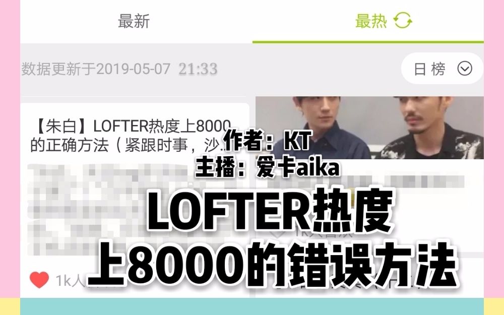 【朱一龙|白宇】LOFTER热度上8000的错误方法(沙雕,一发完)哔哩哔哩bilibili