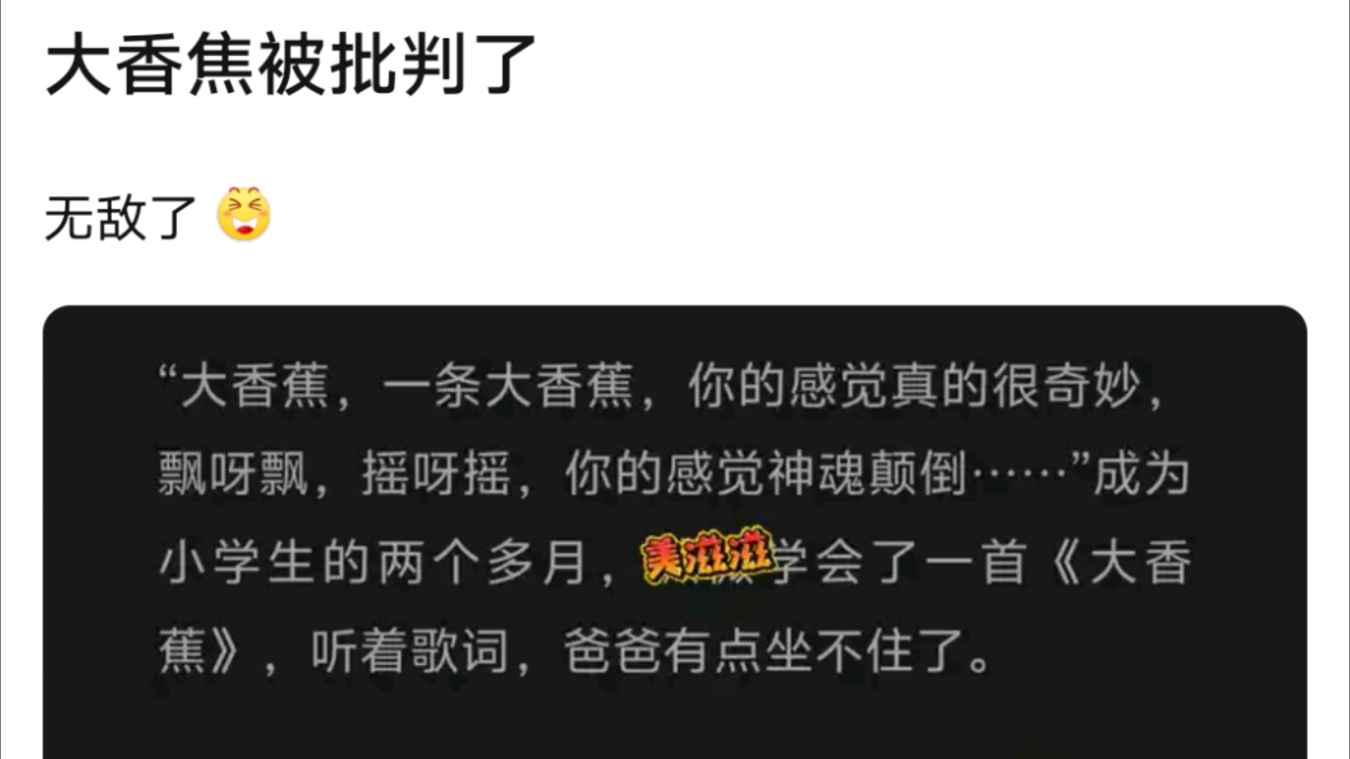 大香蕉被批判了哔哩哔哩bilibili