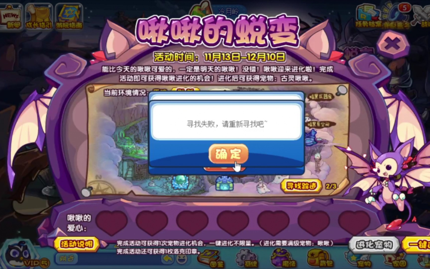 洛克王国 啾啾超进化古灵啾啾条件居然只需要种菜