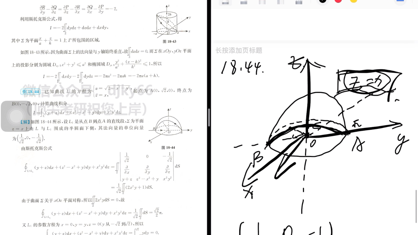 1000题分段类曲线积分 18讲 一类二类线积分关系 斯托克斯公式哔哩哔哩bilibili