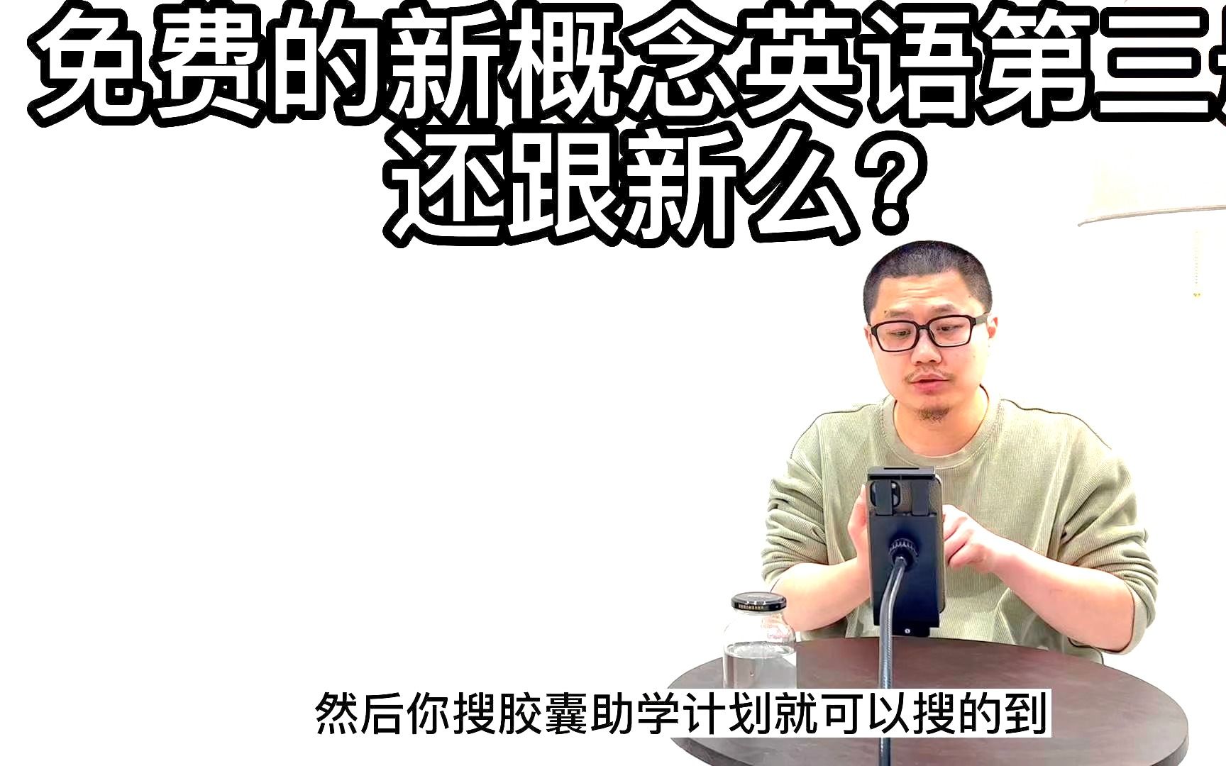 [图]免费的新概念英语第三册还更新么？