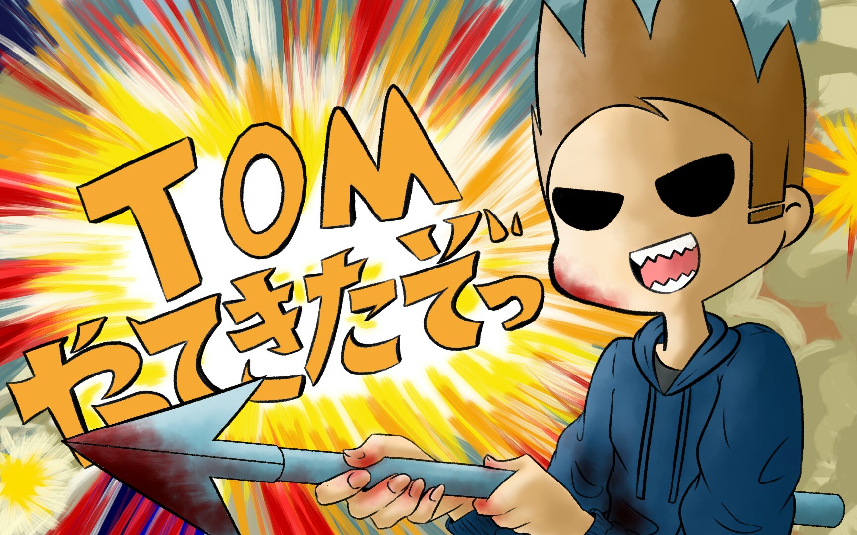 eddsworldtom来了哦