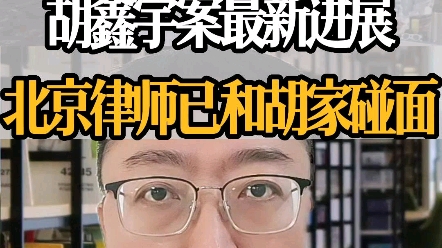 北京律师抵达江西上饶,胡鑫宇案迎来曙光.哔哩哔哩bilibili