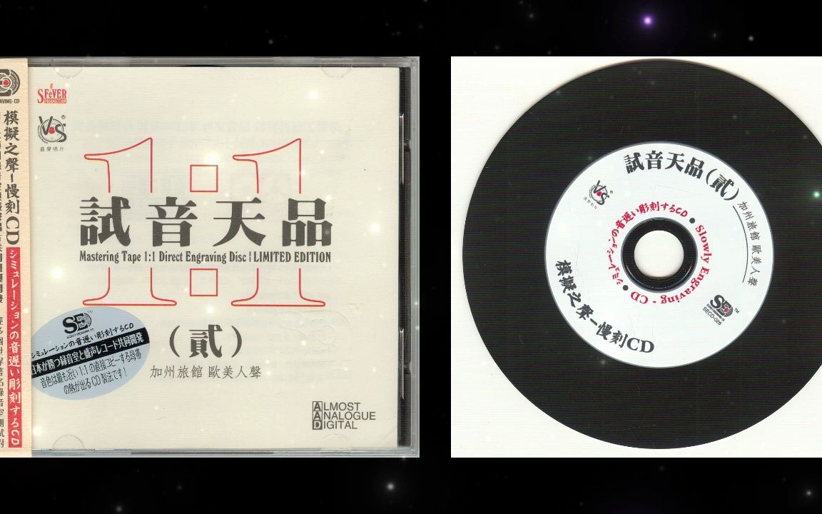 [图]模拟之声慢刻CD 试音天品2[欧美人声]