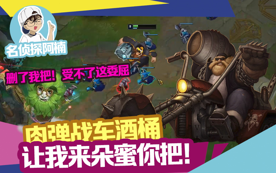 【名侦探阿楠】我的酒桶从没喝多,偶遇蔡某,让我来朵蜜你把!