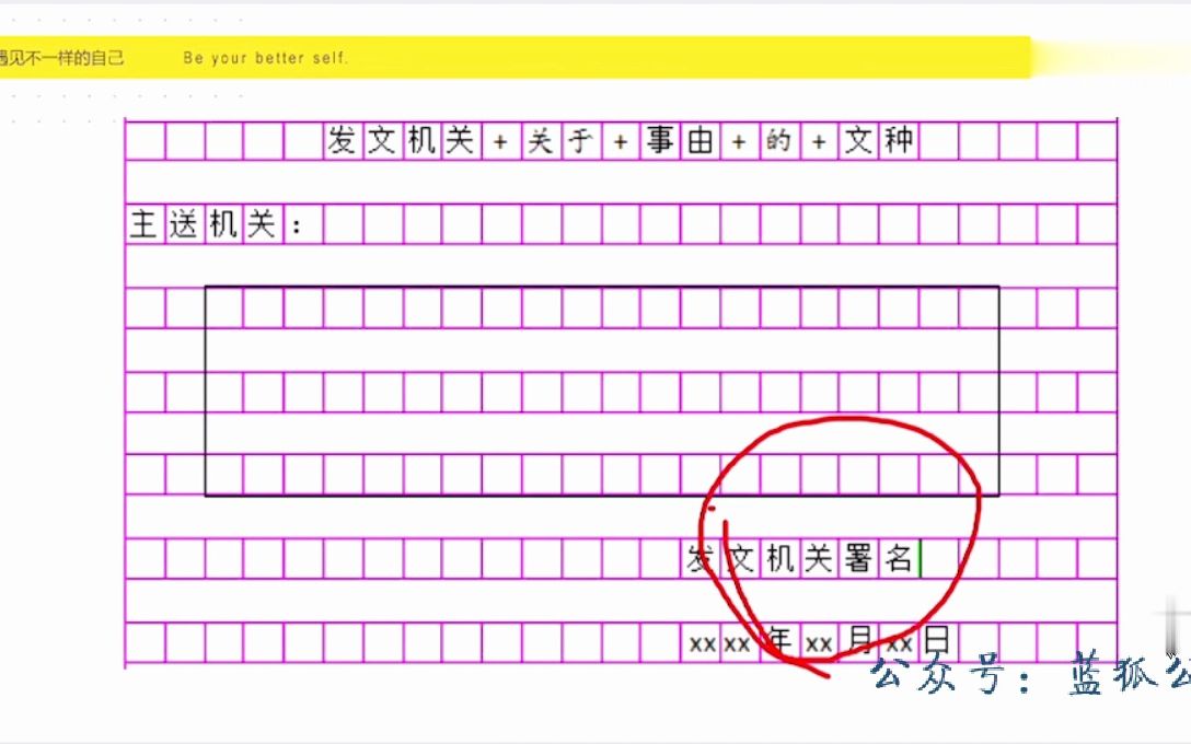 军队文职专业课:管理学(理论精讲)法定公文写作102哔哩哔哩bilibili