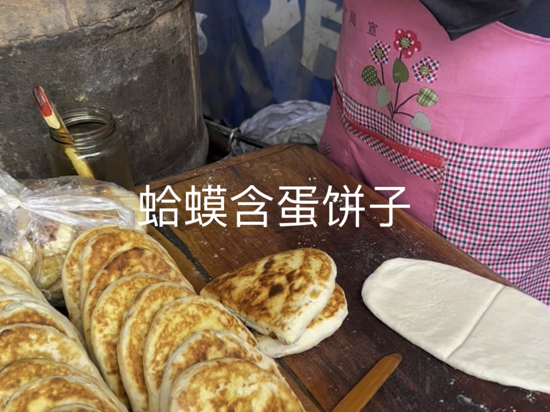 山西岚县美食【炭火烧饼】偶遇大爷年龄那么大了还在坚持做烧饼,致敬手艺人?#岚县美食#岚县烧饼#岚县蛤蟆含蛋饼子哔哩哔哩bilibili