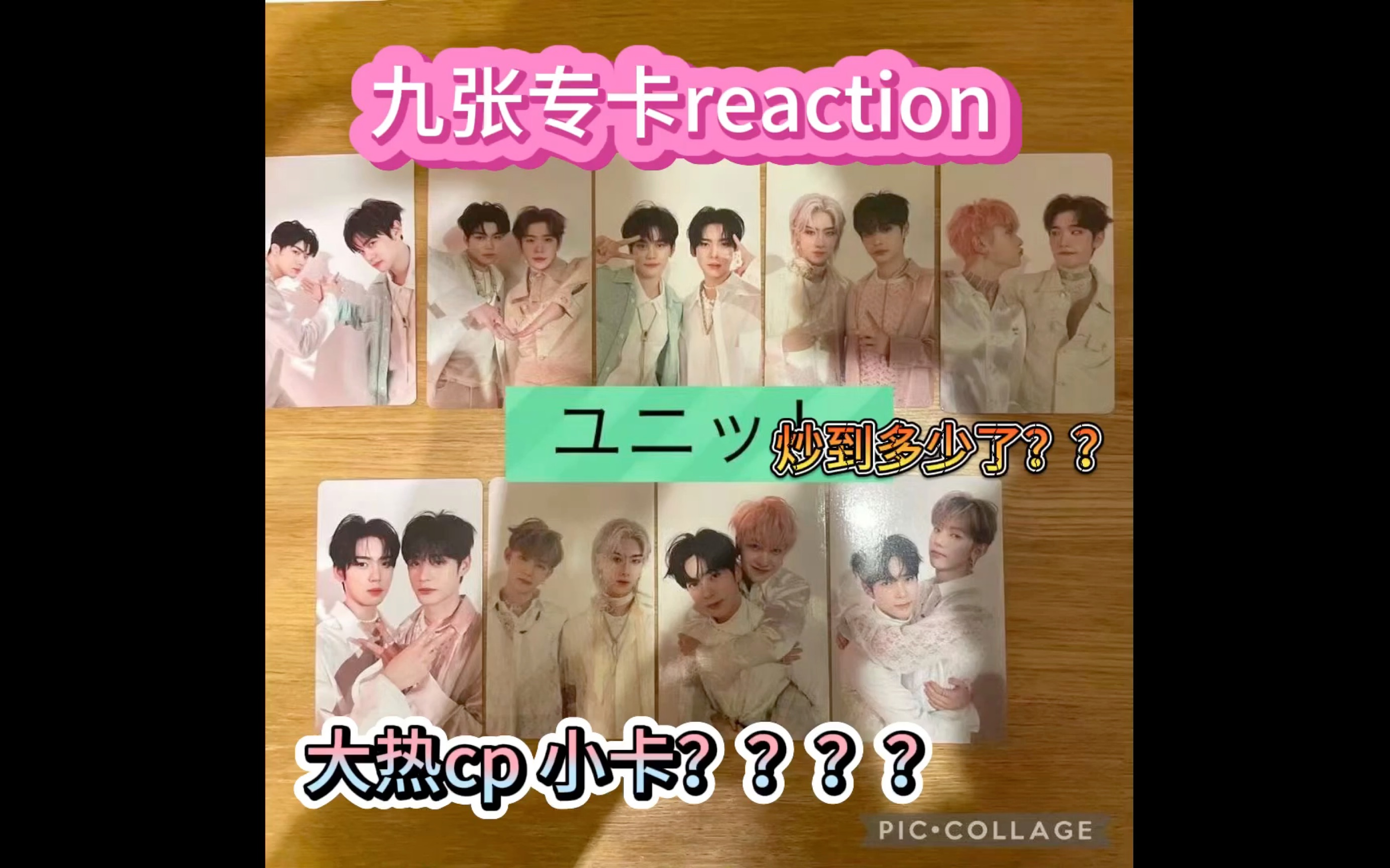 小卡reaction 】九张cp专卡??哪个公司这么会赚钱?哔哩哔哩bilibili