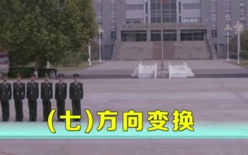 班队列动作3——方向变换哔哩哔哩bilibili