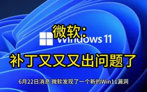 Download Video: 微软承认新补丁会导致 Win11 文件资源管理器 CPU 占用率异常