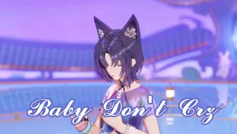 【珈乐翻唱】《Baby Don't Cry》（歌词字幕）