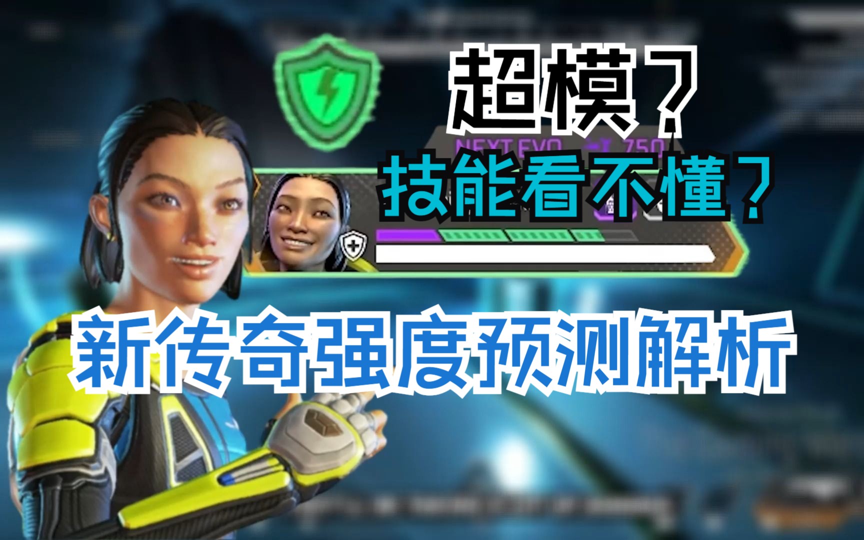 【APEX】新传奇“导管”技能看不懂?3分钟让你知道她有多强!哔哩哔哩bilibili