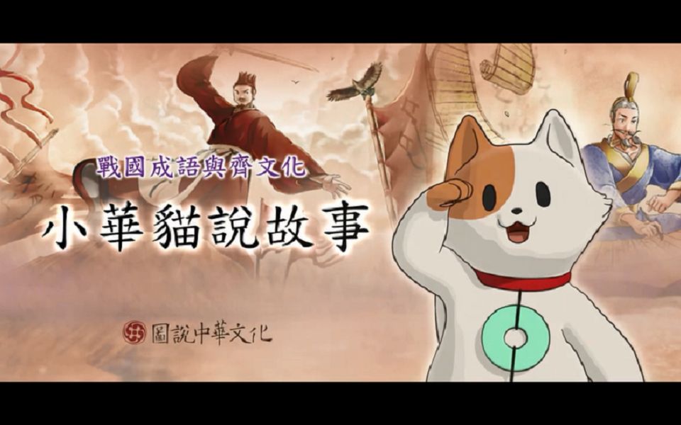 [图]【图说中华成语故事】门庭若市 制作by StorytellerMeow小华猫