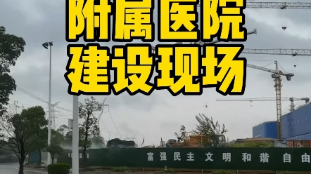 别人都想往长沙建医院,湖南大学却把第一家附属医院建在了湘江新区九华板块!哔哩哔哩bilibili