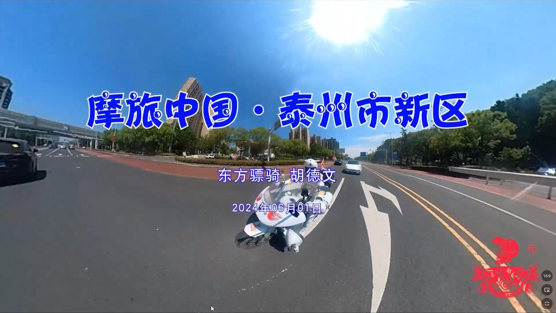 摩旅中国·江苏省泰州市新区