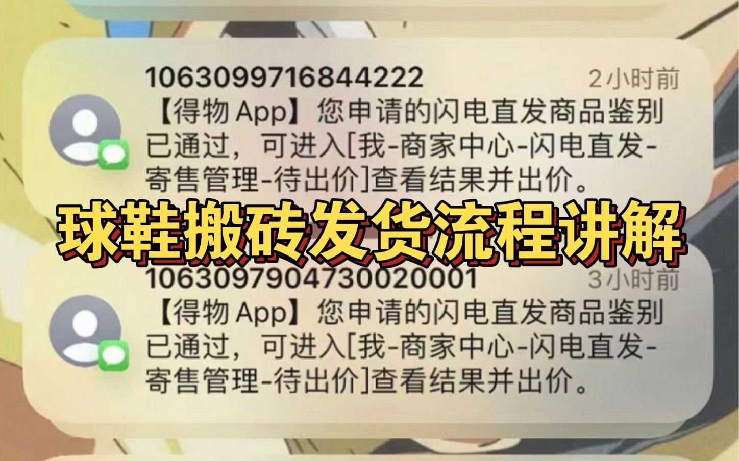 球鞋搬砖普通发货和闪电发货的区别?哔哩哔哩bilibili