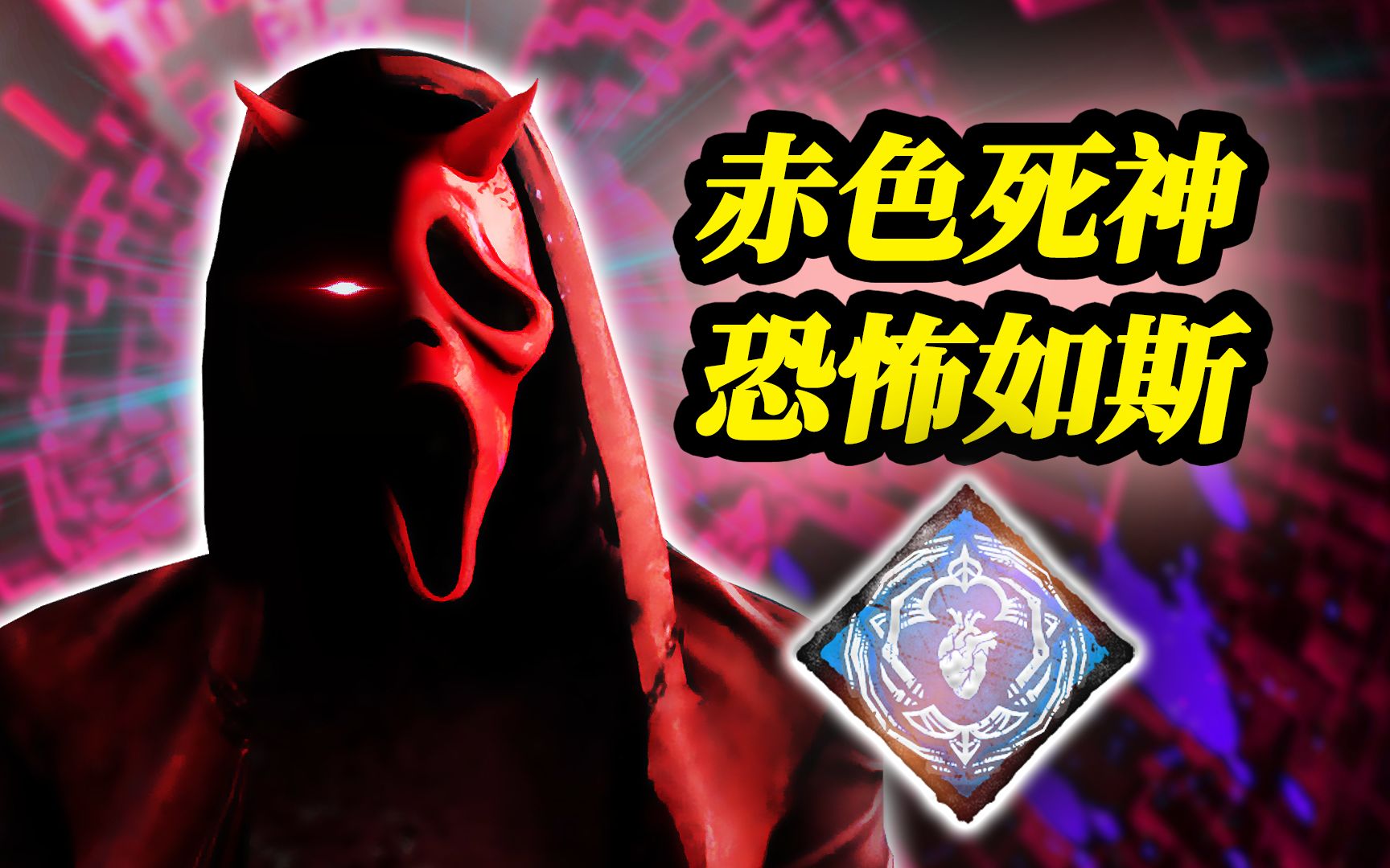 阴间吓人无声赤色鬼面！极乐园不挂人硬杀车队！| 黎明杀机-Devilish_Petal-Devilish_Petal-哔哩哔哩视频
