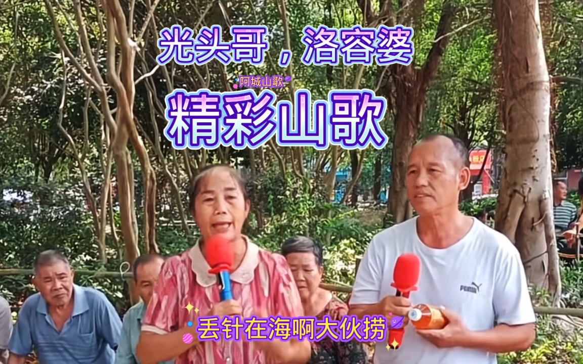 [图]光头哥山歌对唱洛容婆，唱的太好听了，观众都很热情