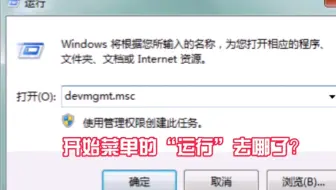 「电脑系统知识」如何调出开始菜单“运行”命令？（深圳提速电脑）