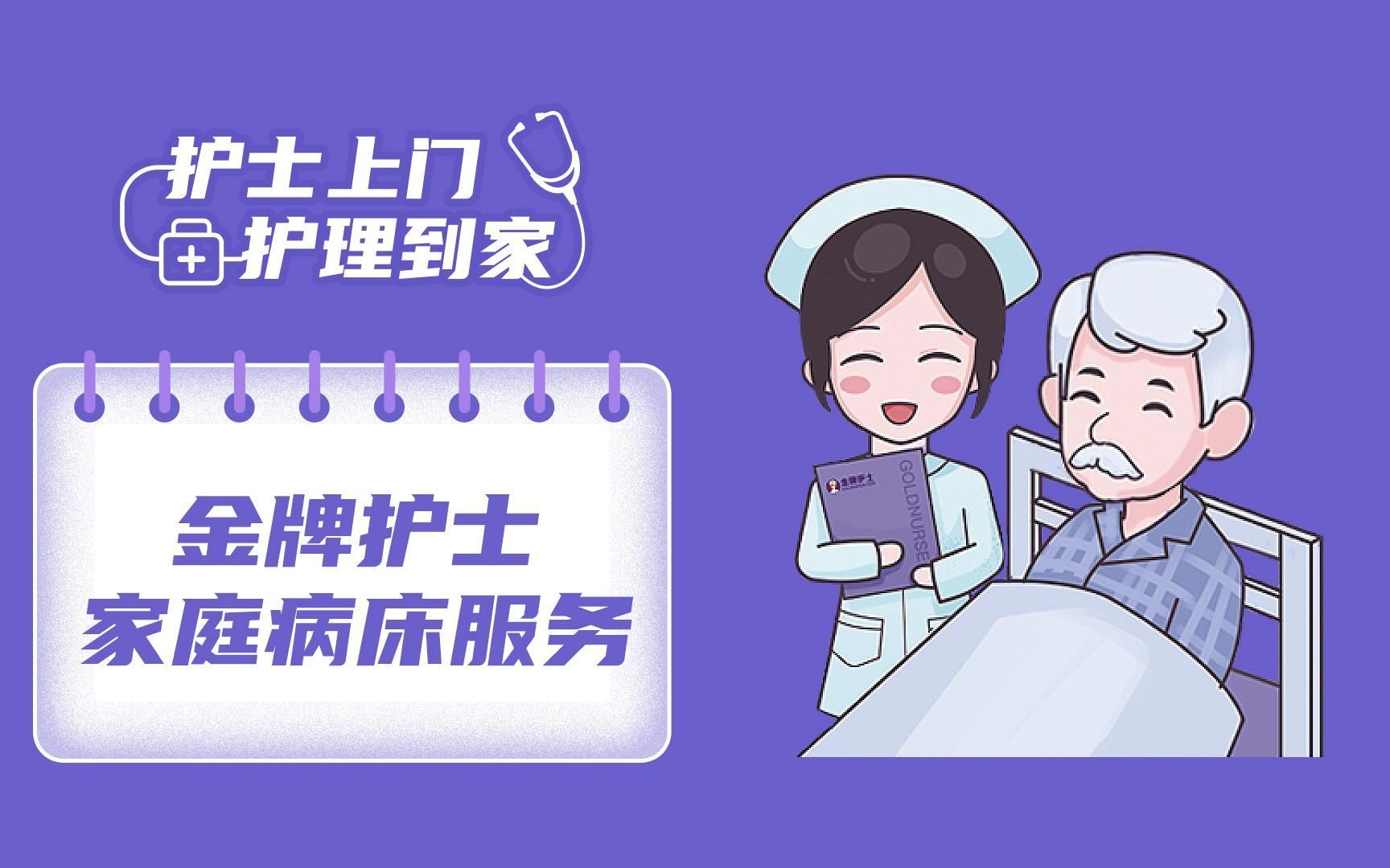 金牌护士家庭服务哔哩哔哩bilibili