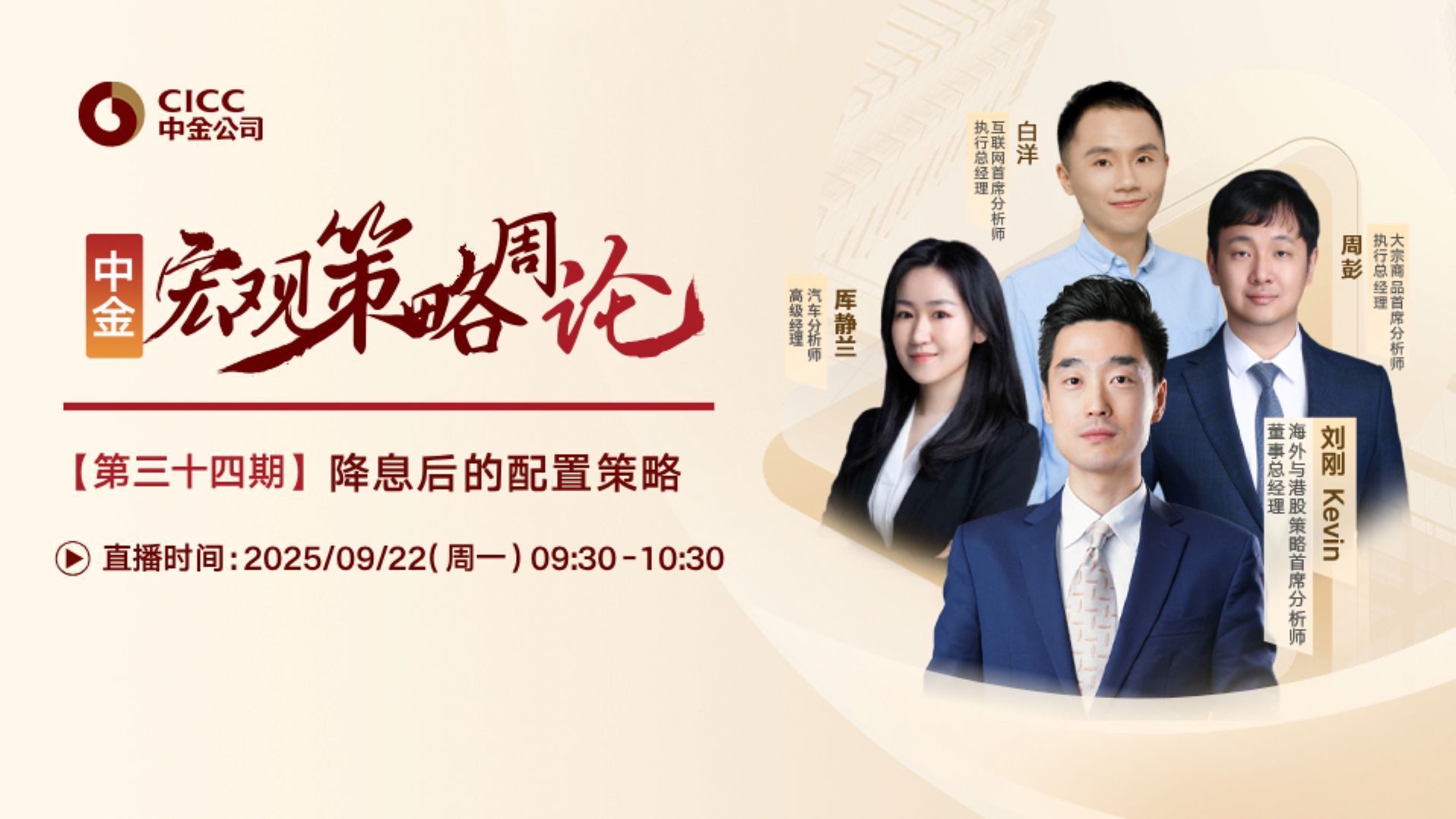 中金研究 宏观策略周论：降息后的配置策略