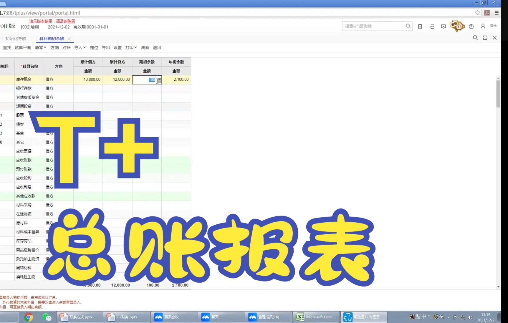 用友T+总帐报表使用详解哔哩哔哩bilibili