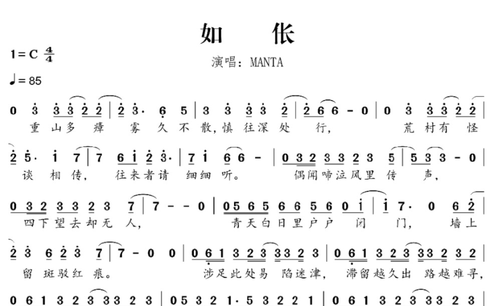 【扒谱】如伥|manta