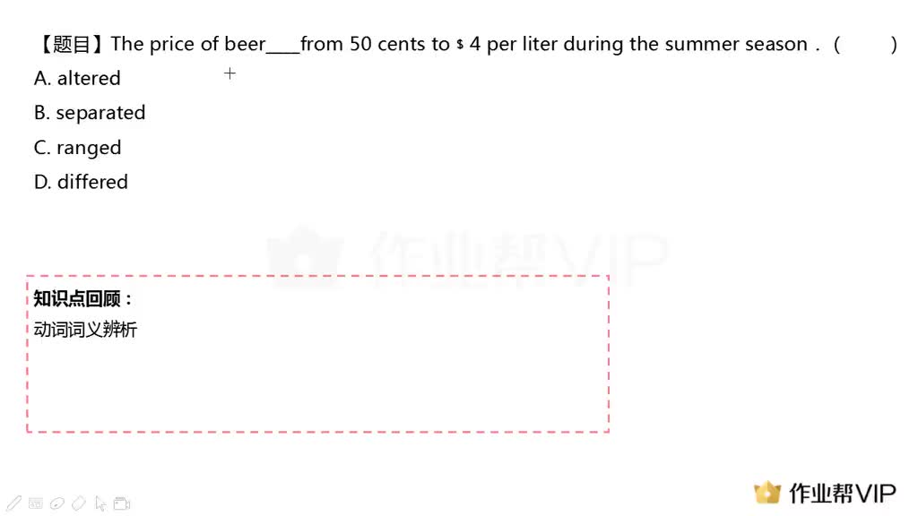 高考单选【题目】The price of beerfrom 50 cents to﹩4 per liter during the summer seas哔哩哔哩bilibili