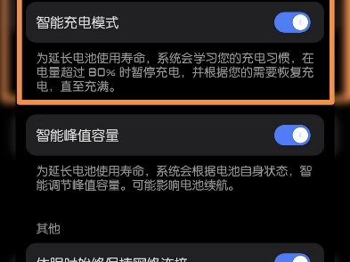 这是真的吗?据说手机关掉这个开关后续航变强了哔哩哔哩bilibili