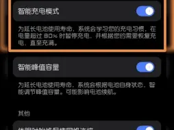 Download Video: 这是真的吗？据说手机关掉这个开关后续航变强了