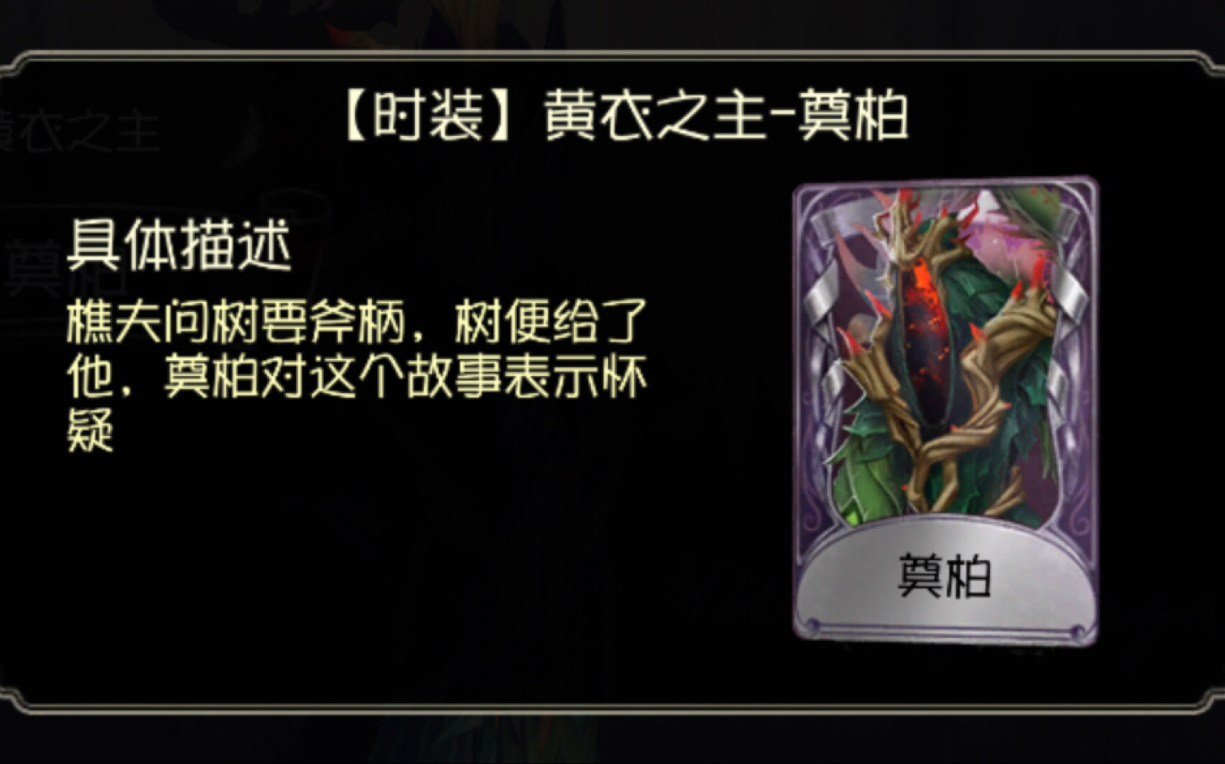 【第五人格】紫皮 黄衣之主-奠柏 部分特效_哔哩哔哩_bilibili