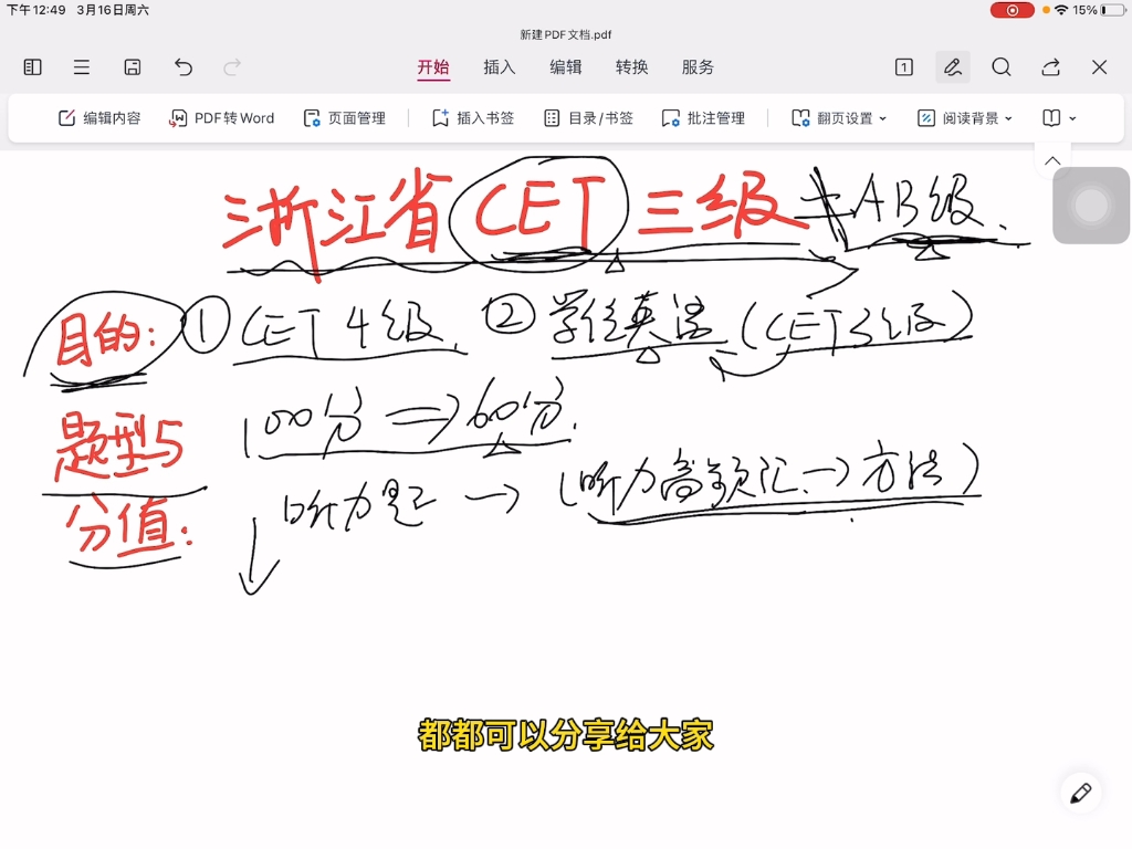 浙江省英语三级分值和题型介绍哔哩哔哩bilibili