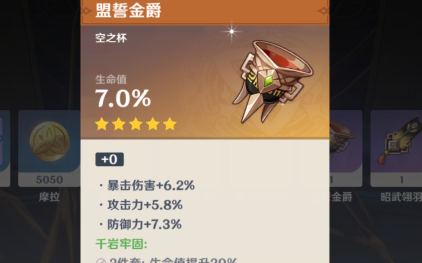 活动作品这就是钟离的专属圣遗物吗