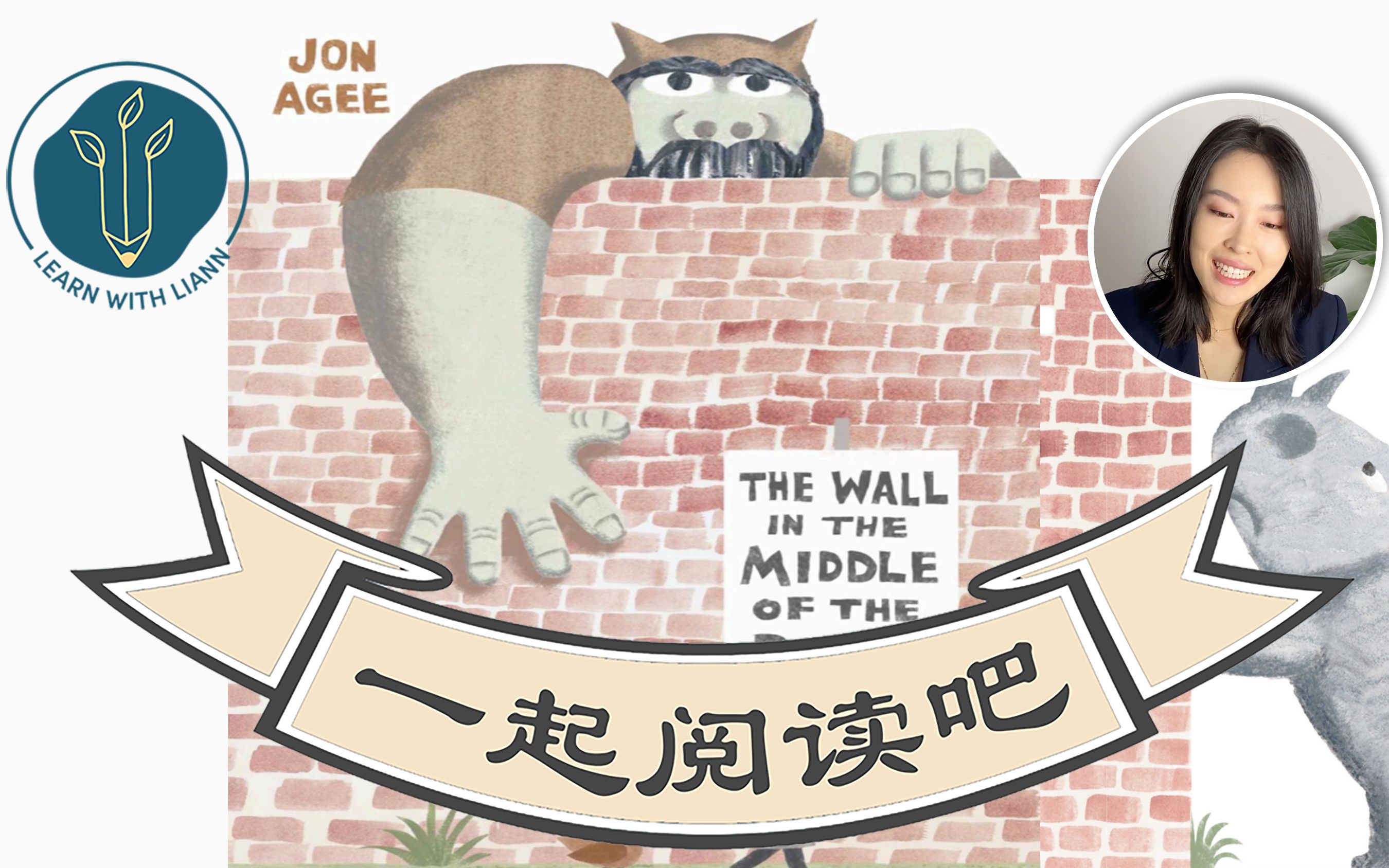 一起阅读吧:The Wall In The Middle Of The Book by Jon Agee哔哩哔哩bilibili