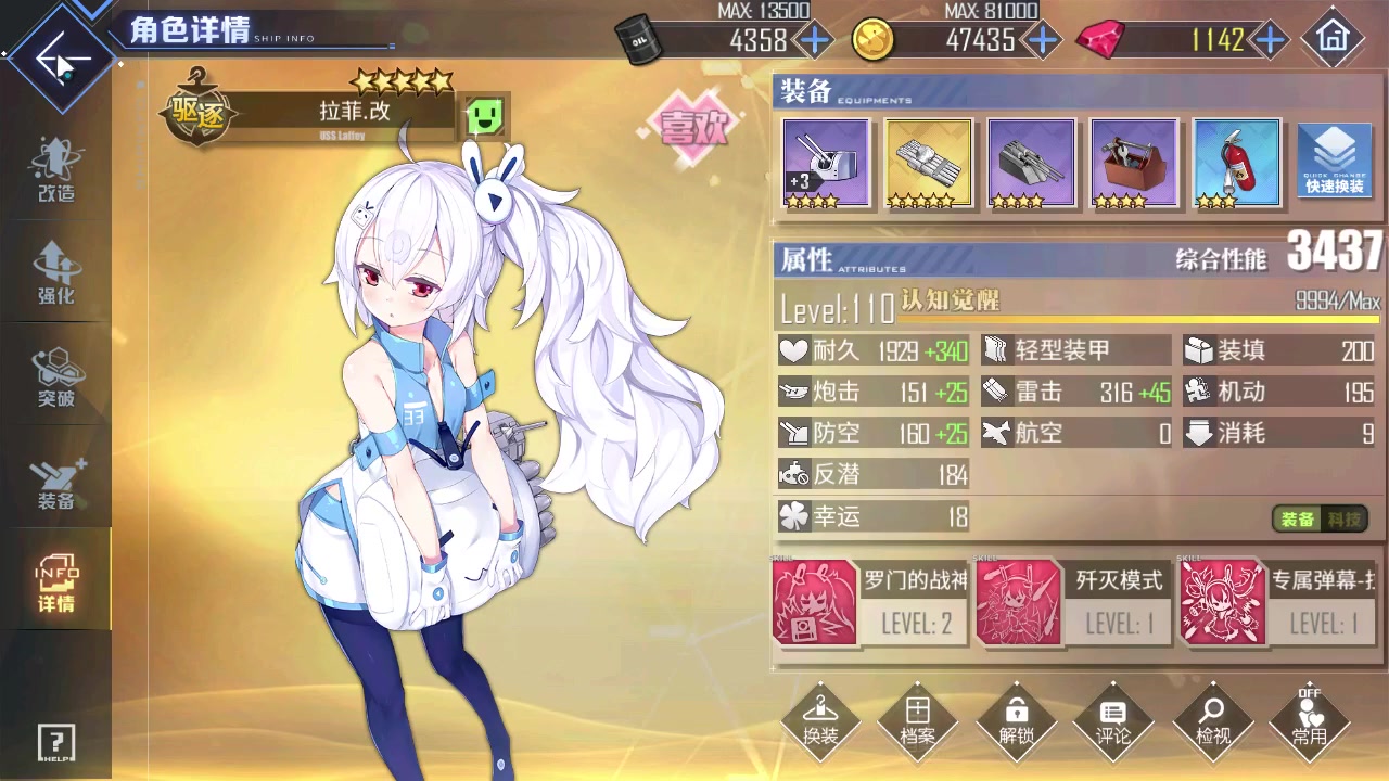 【碧蓝航线】拉菲改造过程及立绘展示