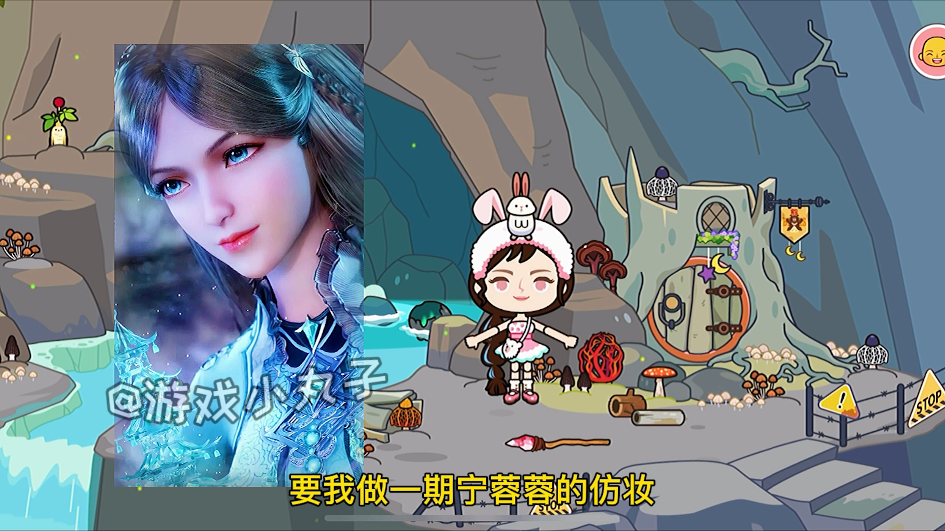 米加小镇之宁荣荣仿妆