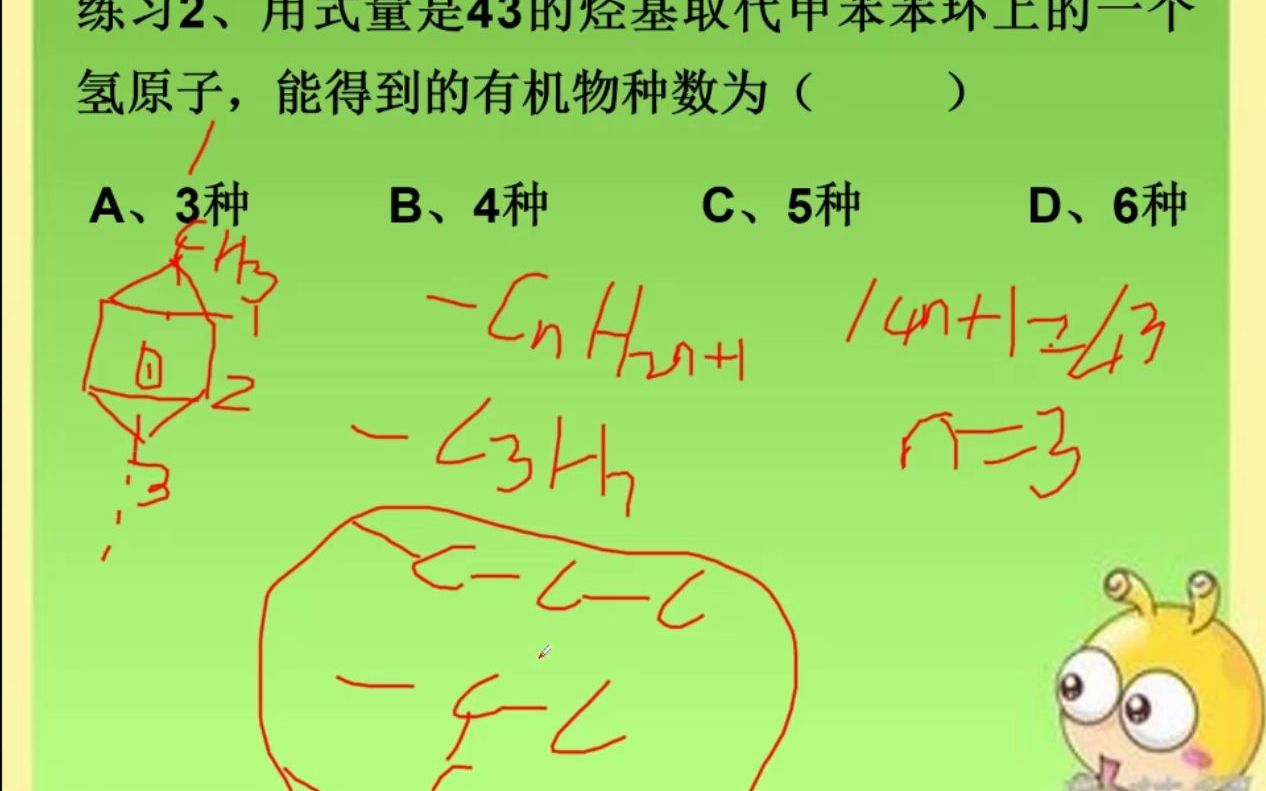 求用式量是43的烃基取代甲苯苯环上的一个氢原子得到的有机物的数目