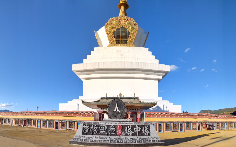 香格里拉和谐塔中塔,第一次用软件做视频,点个赞,求求了!