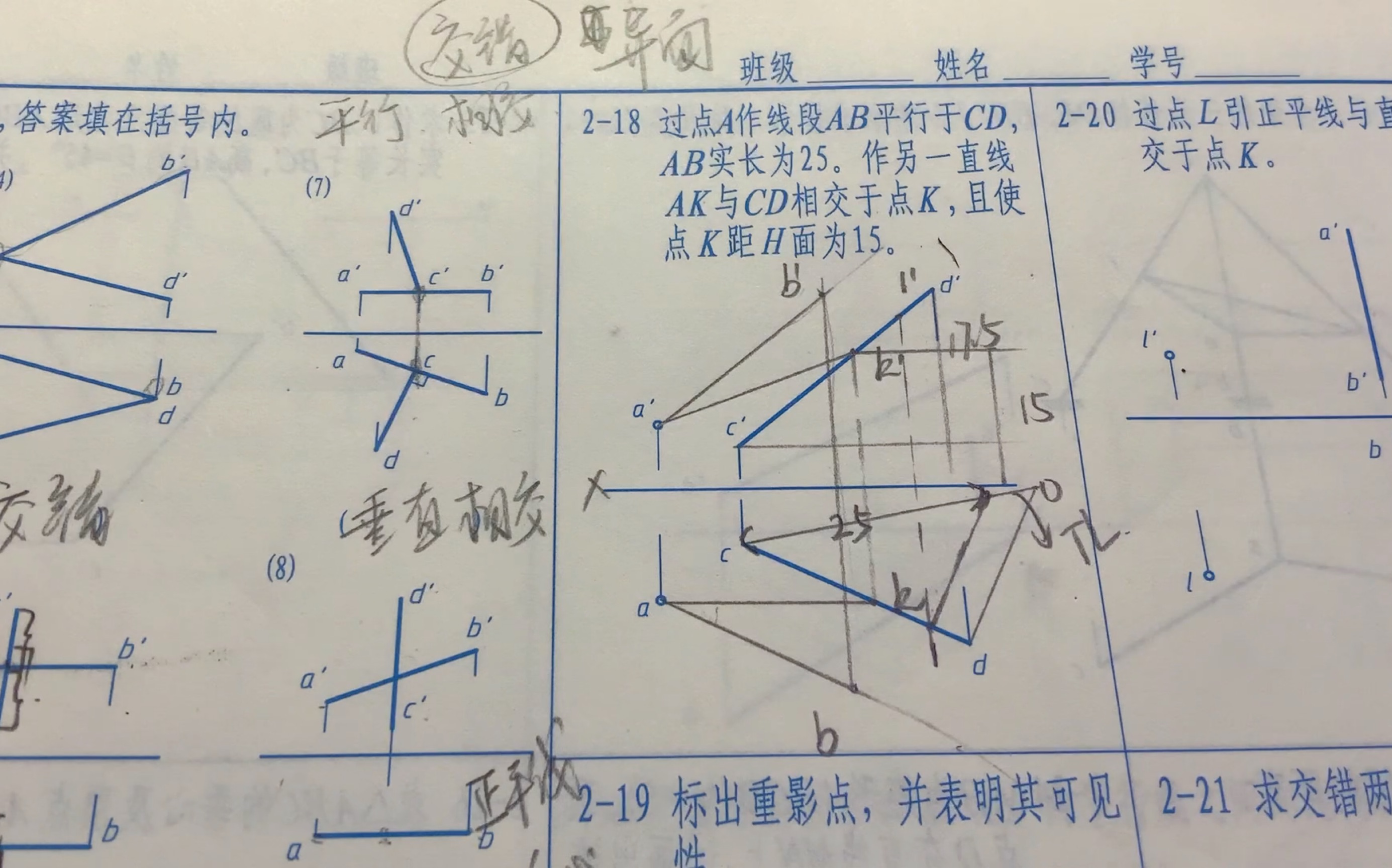 [图]土木工程制图习题2-13至2-21