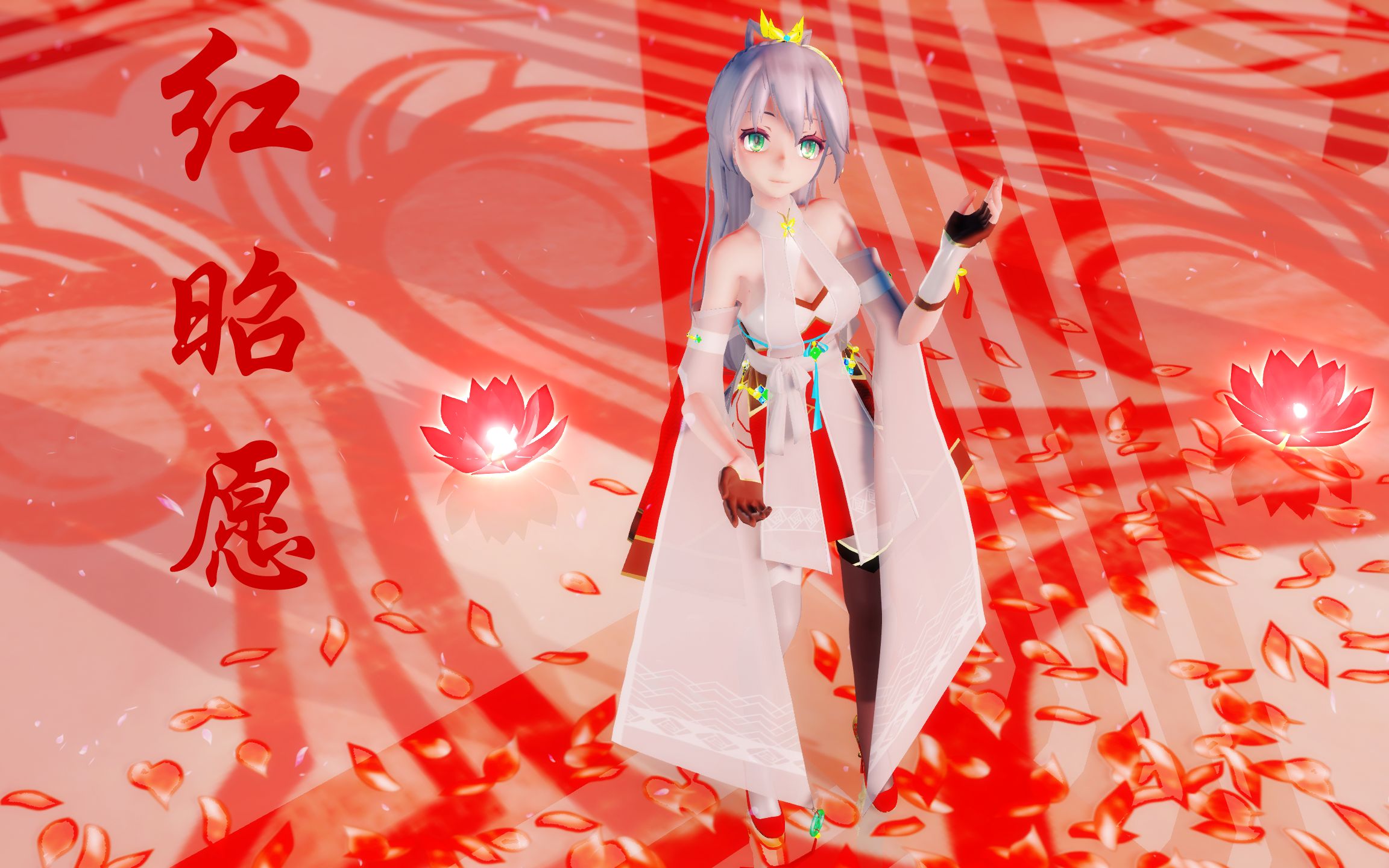 洛天依mmd2k红昭愿