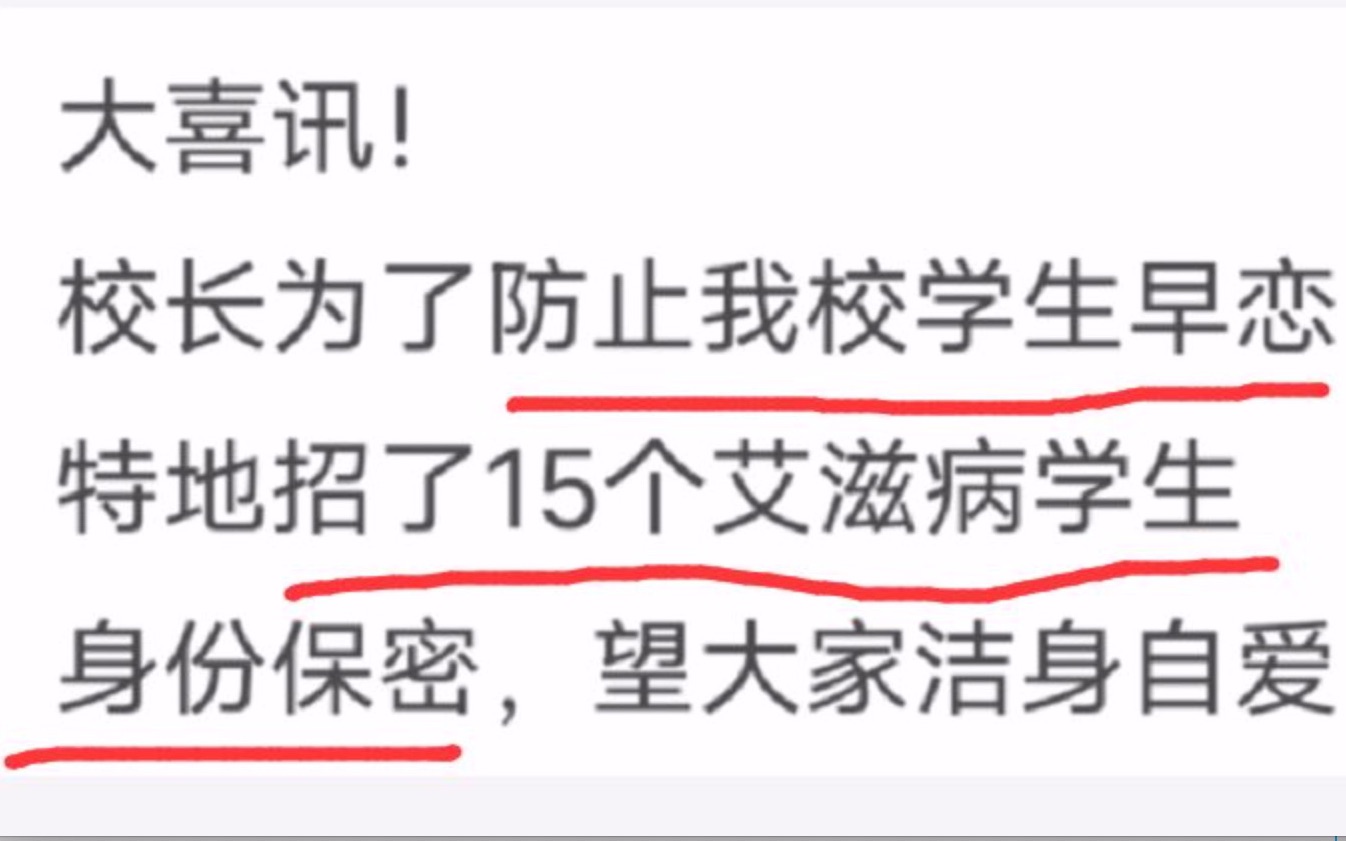 [图]为了防止早恋 校长招了15位艾滋病学生 身份保密...