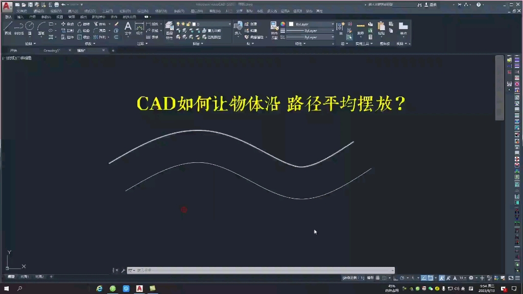 cad让物体沿路径平均摆放方法,你肯定不知道!哔哩哔哩bilibili