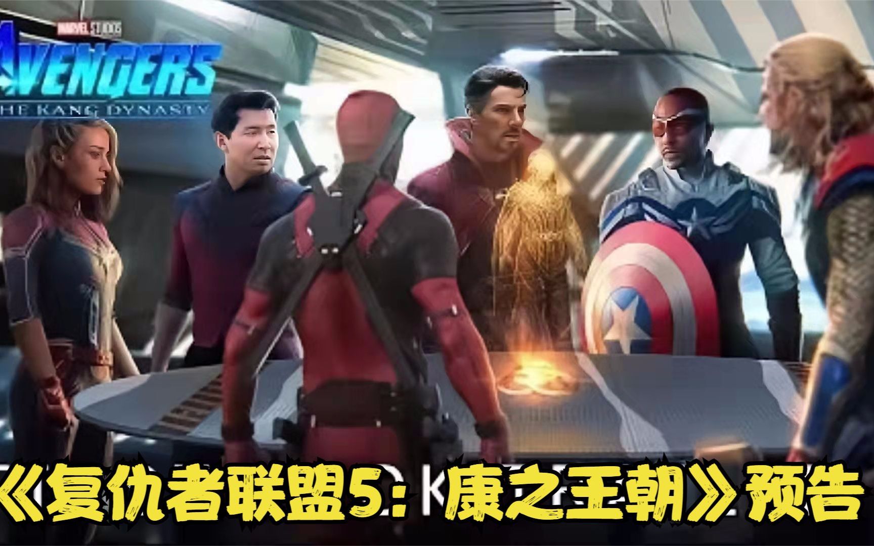 《复联5:康之王朝》预告骗:蚁人放出邪恶反派!敌人来自30世纪